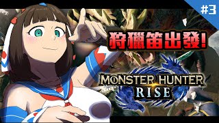 Fw: [Vtub] "唄姆"【魔物獵人】#4立志成為狩獵笛高手