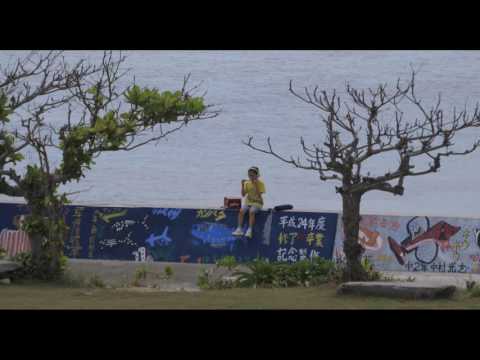 『島々清しゃ(しまじまかいしゃ）』予告編