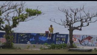 『島々清しゃ(しまじまかいしゃ)』予告編
