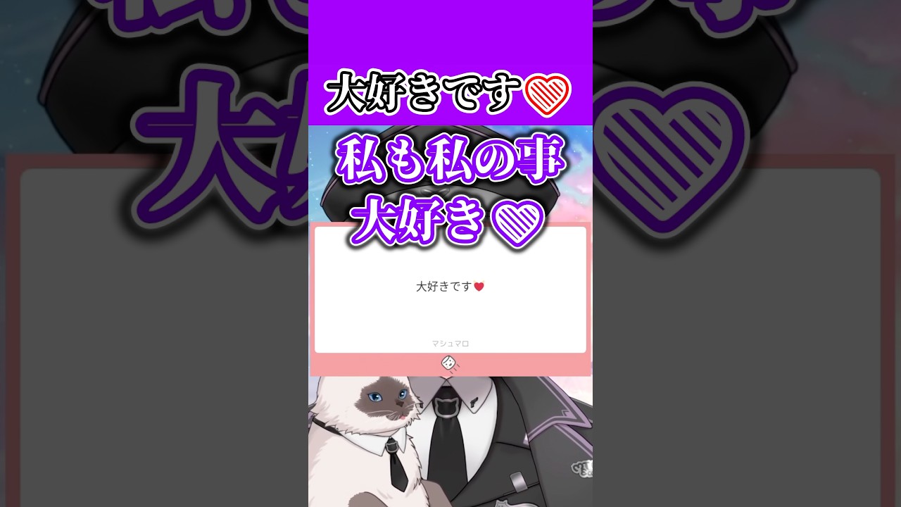 私も私の事大好き❤ #雑談 #vtuber #ゲーム実況