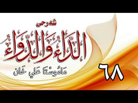 وانەی شەست و هەشتەم