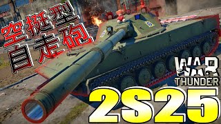 [War thunder]よりリアルな戦場からゆっくり実況part384