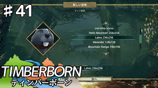 【TIMBERBORN】#41 実況「気持ちを入れ替えて」【コロニーシミュレーション】
