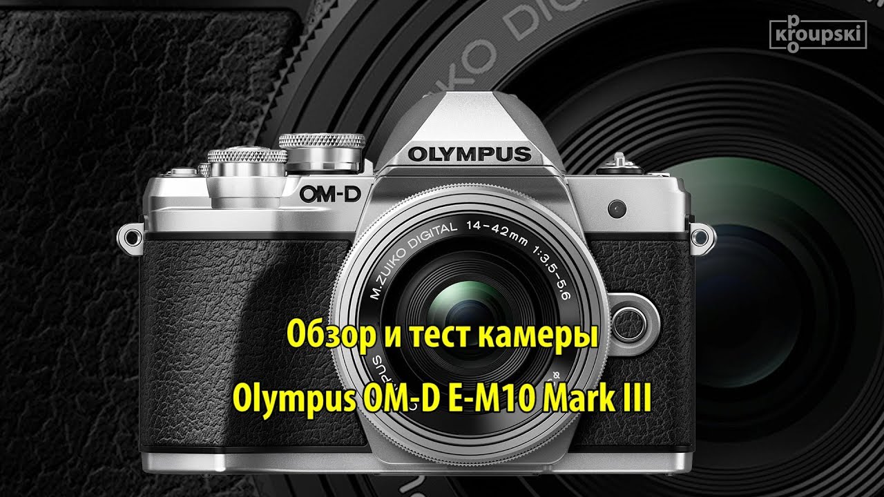 Фотоаппарат Olympus OM-D E-M10 III kit 14-42 II R, черный