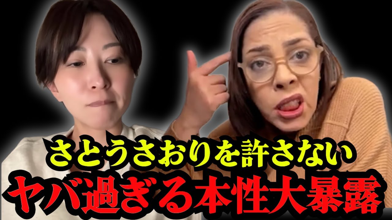【必見】フィフィがさとうさおりの被害者ヅラに怒り爆発【嘘だらけ】