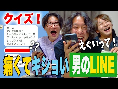 痛くてキショすぎる男のLINEが面白すぎて腹筋崩壊www