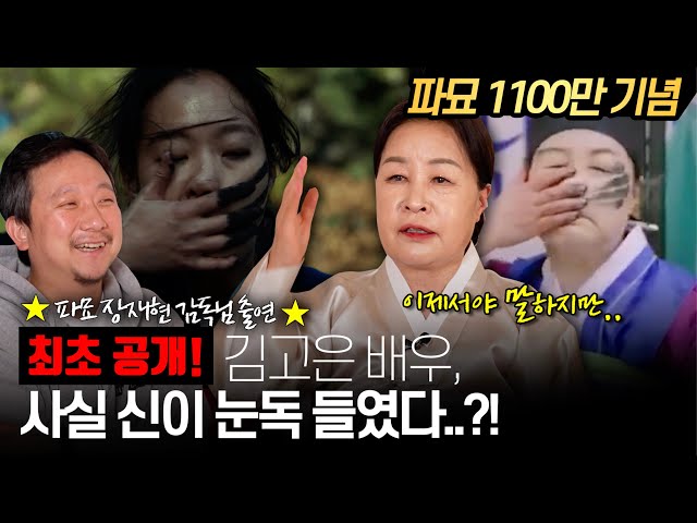“We went to protect Exhuma filming set”: Shaman Lee Da-young shares ...