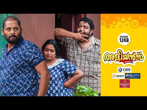 Aliyans - 1248 | പോലീസുകാർക്കെന്താ കൊമ്പുണ്ടോ | Comedy Serial (Sitcom) | Kaumudy