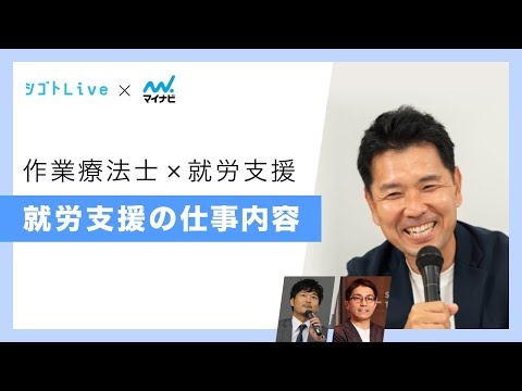 リハビリテーション学科 【作業療法×就労支援】就労支援の仕事内容