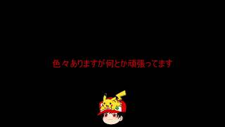 生存報告