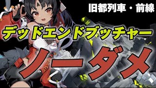 【ゼンレスゾーンゼロ】HP3の単騎猫又の強さ(オワタ式)