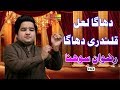 Lal Qalandri Dhaga | Rizwan Sohna | Latest Manqabat 2019 video download