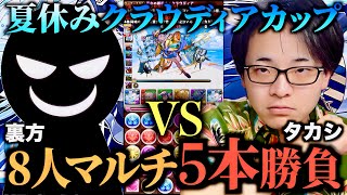 【大接戦】夏休みクラウディアカップ！裏方と5回勝負して合計スコアを競いました