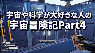 【ThePlanetCrafter】宇宙や科学が大好きな人の宇宙冒険記Part4【初見プレイ】