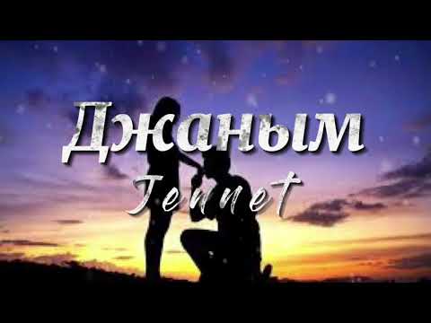 JENNET - Джаным (Lyrics) 2022