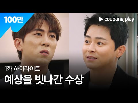 직장인들 시즌 2 | 조정석도 속수무책 | 쿠팡플레이 | 쿠팡