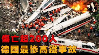 一條裂縫害死101人，車廂被壓成鐵餅，德國最慘鐵路災難-Eschede train disaster