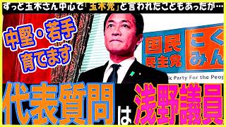 【国民民主党】榛葉幹事長と古川さんが光の速さで否定する姿が頼もしい記者会見【玉木雄一郎】「関連で」と言えば何度でも質問できる模様【切り抜き】#国民民主 #玉木雄一郎 #榛葉幹事長