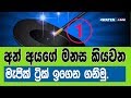 අන් අයගේ මනස කියවන මැජික් ට්‍රික් ඉගෙ�
