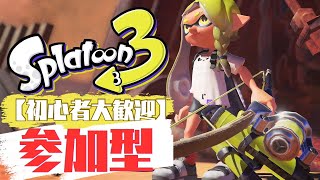 【スプラ3】【参加型】漢の意地を賭けた沖縄人のスプラトゥーン3