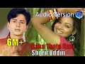 বাকা ঠোটে হাসি শরীফ উদ্দিন Baka Thote Hasi Shorif Uddin 