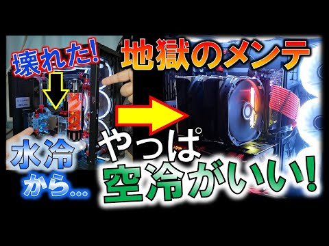 水冷ゲーミングPC:高級冷却の3つのメリットと3つのデメリット