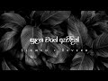 Sulaga Wage Awidin සුළග වගේ ඇවිදින් Slowed Reverb Cooling Music