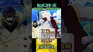 【ヒロアカUR】セメントス 掛け合い・特殊セリフまとめ（相澤、マイク、オールマイト）#ヒロアカUR #myheroultrarumble #ヒロアカ #僕のヒーローアカデミア