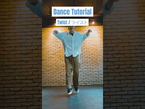 【DANCE LESSON 77】 ダンスレクチャー動画　ツイスト