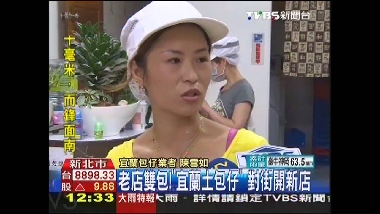 老店雙包！「宜蘭土包仔」　對街開新店