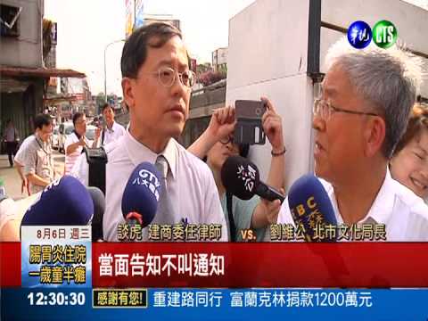 寶斗里古蹟遭強拆 市府開罰63萬