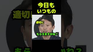 今日もいつもの #政治 #議会 #ブチギレ #斎藤元彦