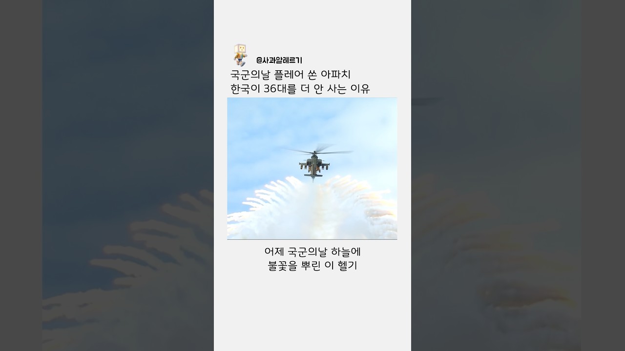아파치 공격헬기와 추가 도입 논의