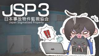 【JSP3】事故物件を監視するゲームの３作目が出たそうで。
