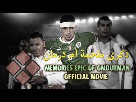 فيلم ذكرى ملحمة أم درمان  | Memories Epic of Omdurman