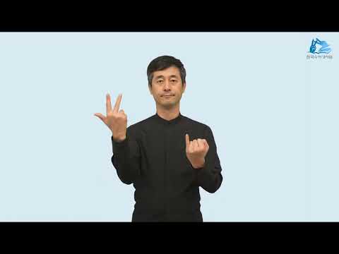 막달라 마리아 수어