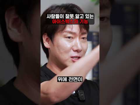 사람들이 잘못 알고 있는 아이스박스의 기능