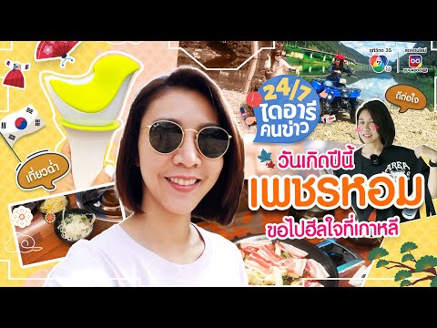 คลิกเพื่อดูคลิปวิดีโอ