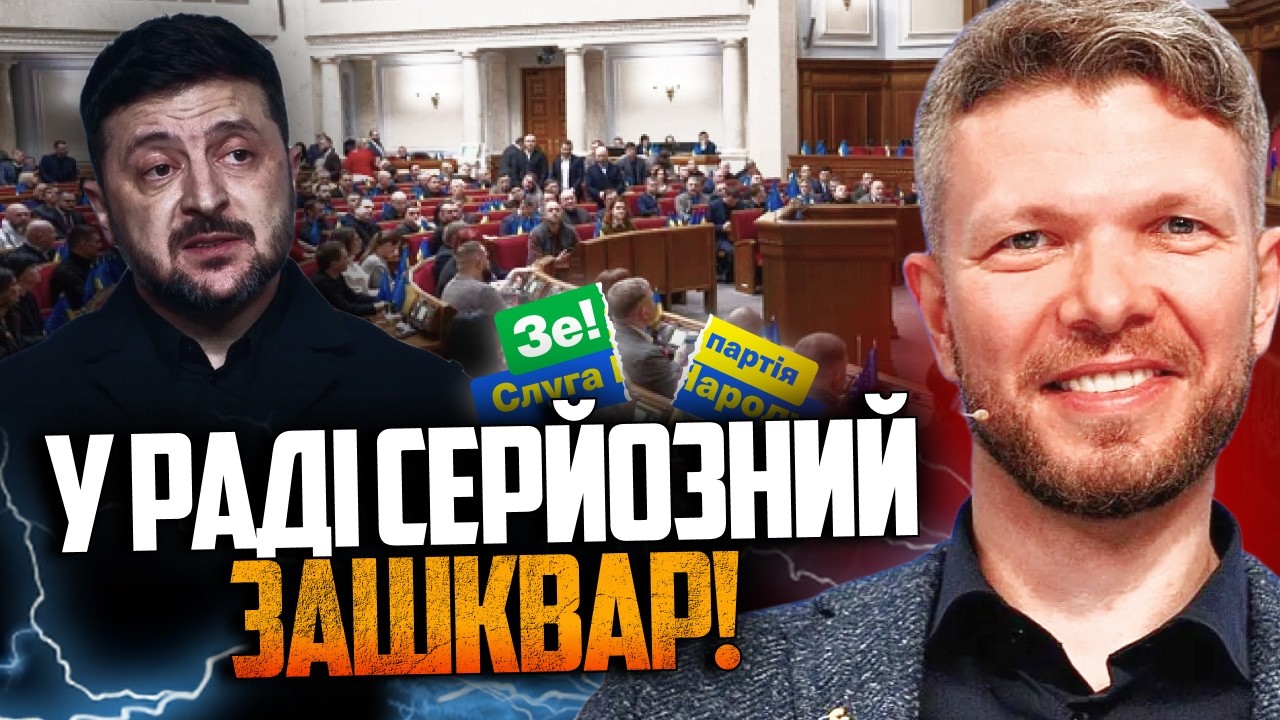 💥 Слуги поставили Зеленському ультиматум! Банкова погрожує депутатам! Що с?