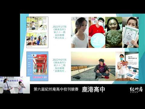 《鹿高青年》第63期-青春鑄字行—2023第六屆紀州庵高中校刊競賽 線上人氣票選