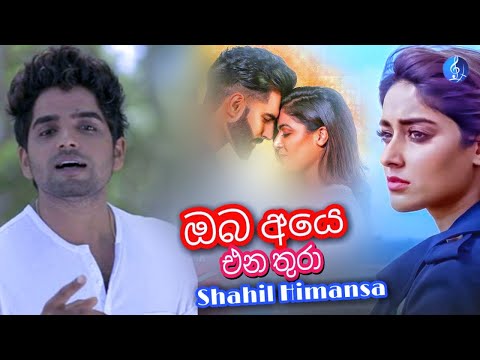 New Sinhala Song 2020 | Oba Aye Ena Thura - Shahil Himansa