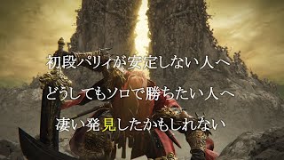 【ELDEN RING】理不尽な強さだと感じているひとを一人でも救いたいのです。