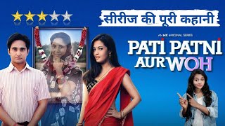 Pati Patni Aur Woh Series Full Story Explained | Story Engine | Pati Patni aur Woh web series Review