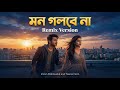 Tomar Jonno Ar Kokhono Mon Golbe Na মন গলবে না Tasnia Farin Imran Mahmudul Remix 202