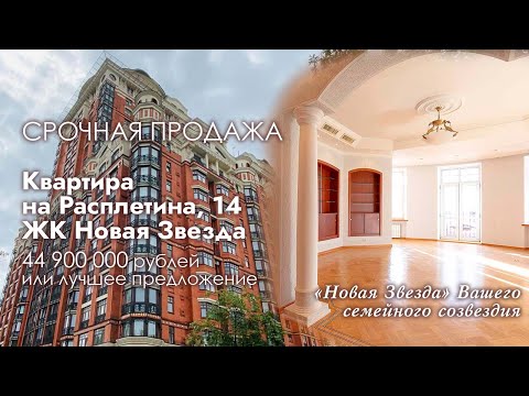 Продается 4-комнатная квартира, Расплетина ул., 14