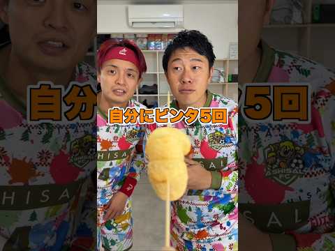 自分にビンタ5回しろww#shorts