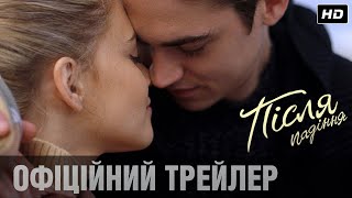 ПІСЛЯ ПАДІННЯ: офіційний трейлер! | З 2 вересня тільки у кіно!