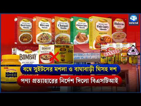 BSTI Orders Recall of Substandard Products from 10 Brands ...