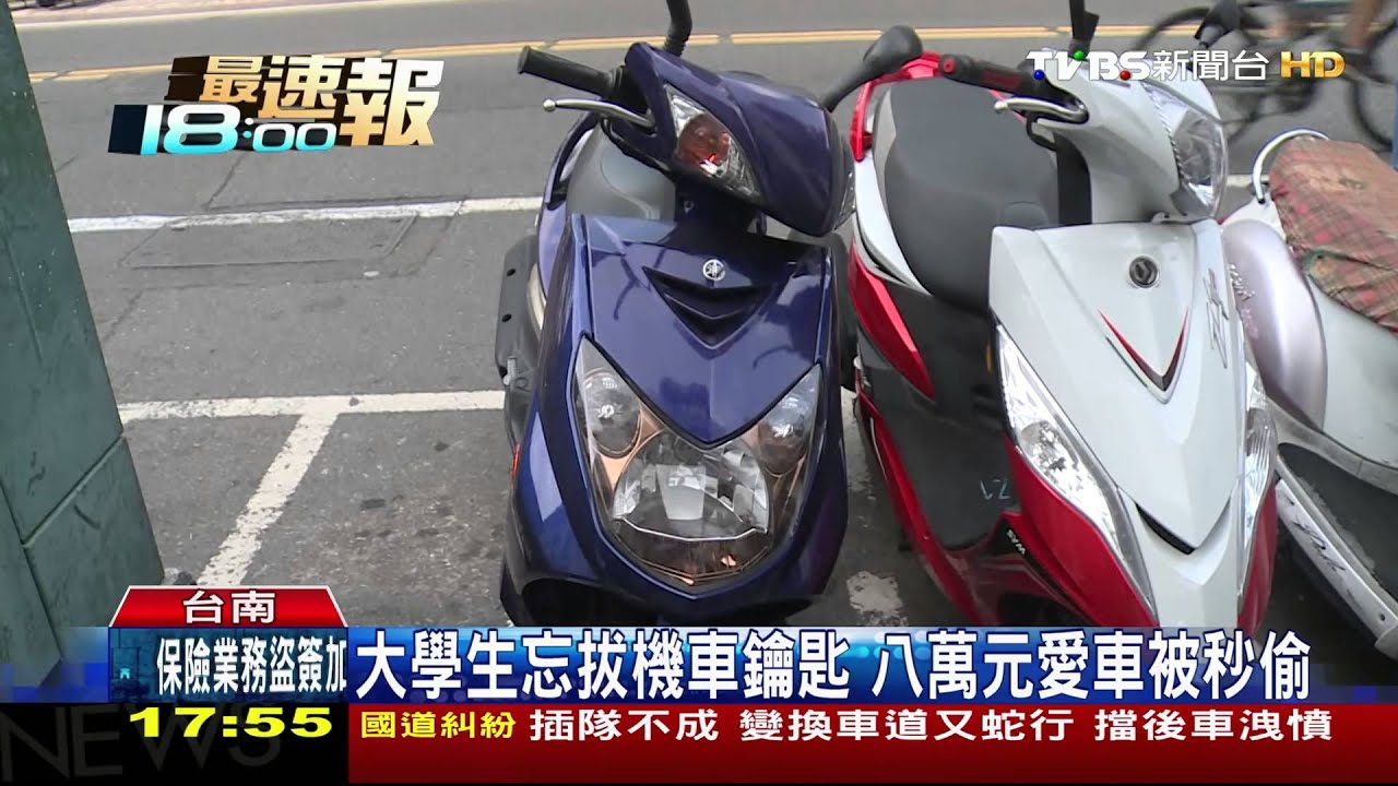 鑰匙忘了拔!賊3秒偷車 男大生損失慘