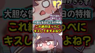 【トリッカル】これ絶対ほっぺにキスして頭なでなでしてますよね？？？大胆な告白はマヨの特権！【もちもちほっぺ大作戦】 #トリッカル #trickcal #트릭컬 #chibi #cute #shorts